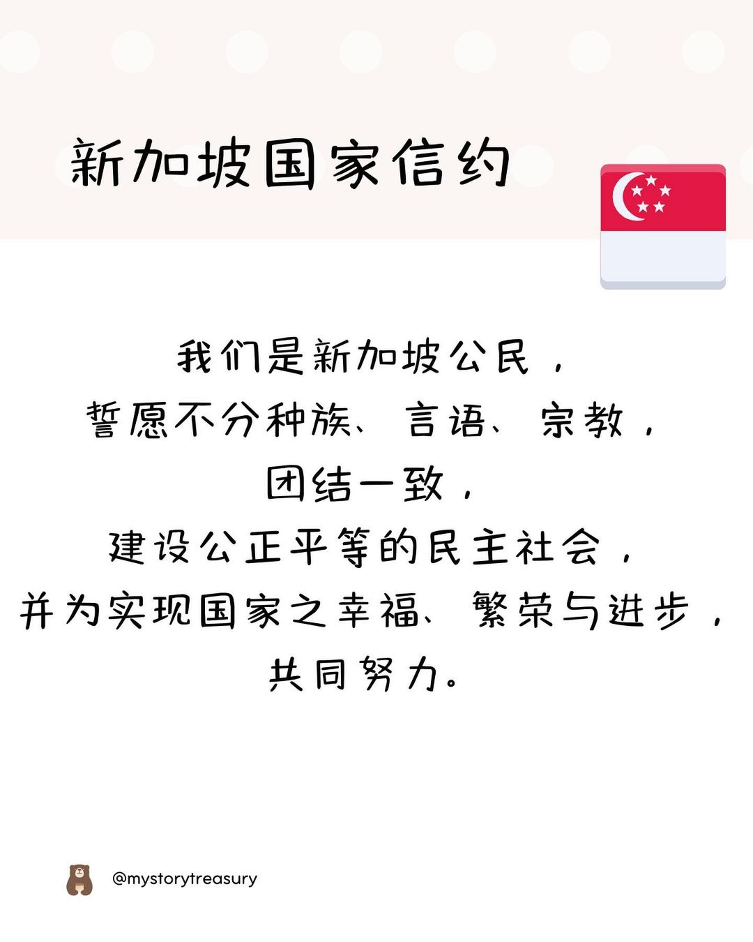 新加坡国家信约