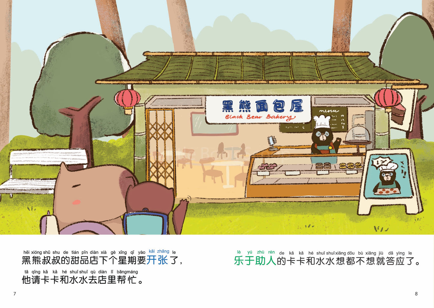 神奇书店系列 Magical Bookstore Graded Readers
