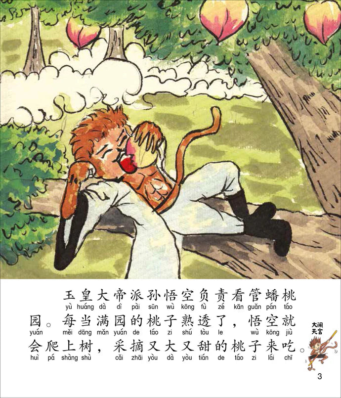 西游记 Journey to the West (Set of 10)