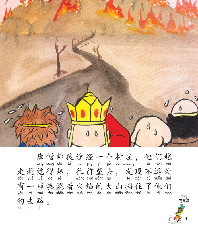 西游记 Journey to the West (Set of 10)