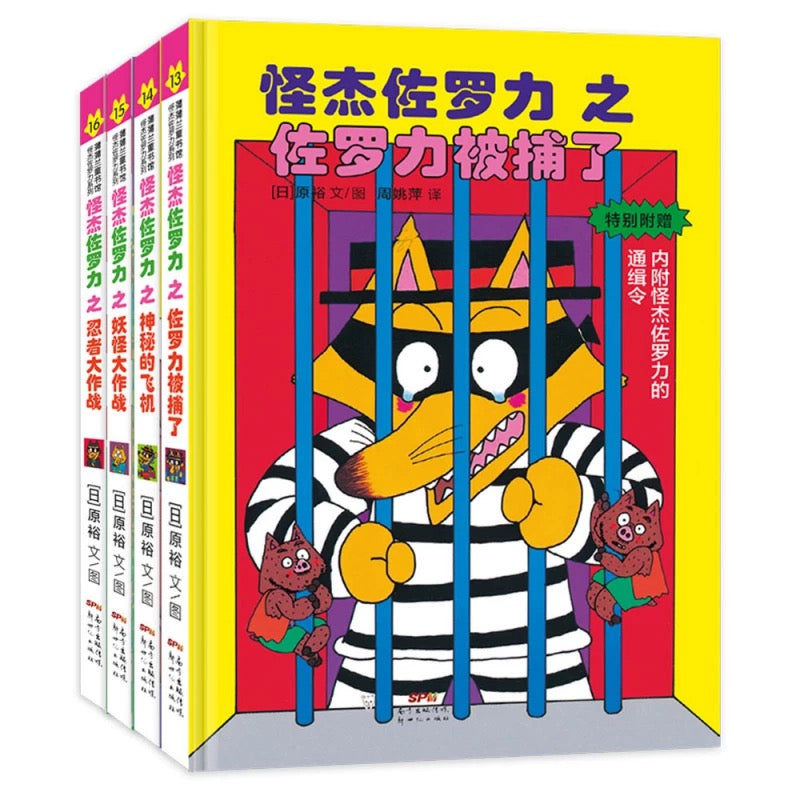 怪杰佐罗力 Incredible Zorori (Set of 24)
