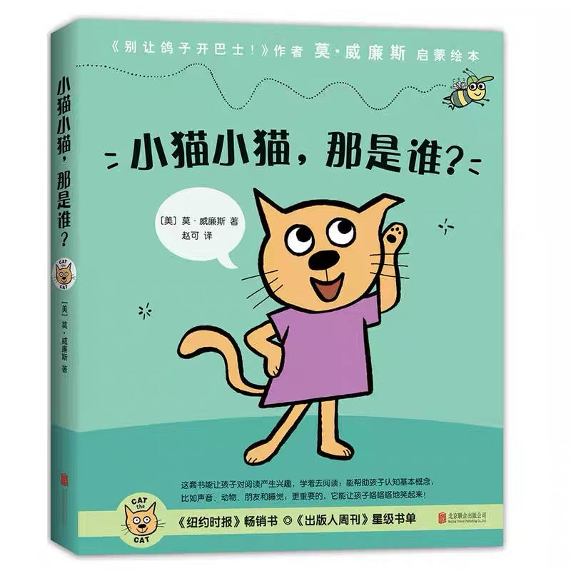 小猫小猫,那是谁?Cat the Cat, Who is That? (Set of 4)