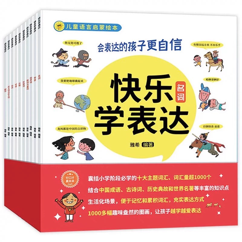 快乐学表达 Learning to Express Ourselves (Set of 10)