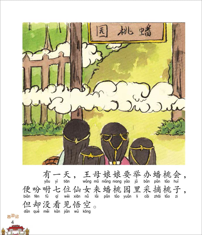 西游记 Journey to the West (Set of 10)