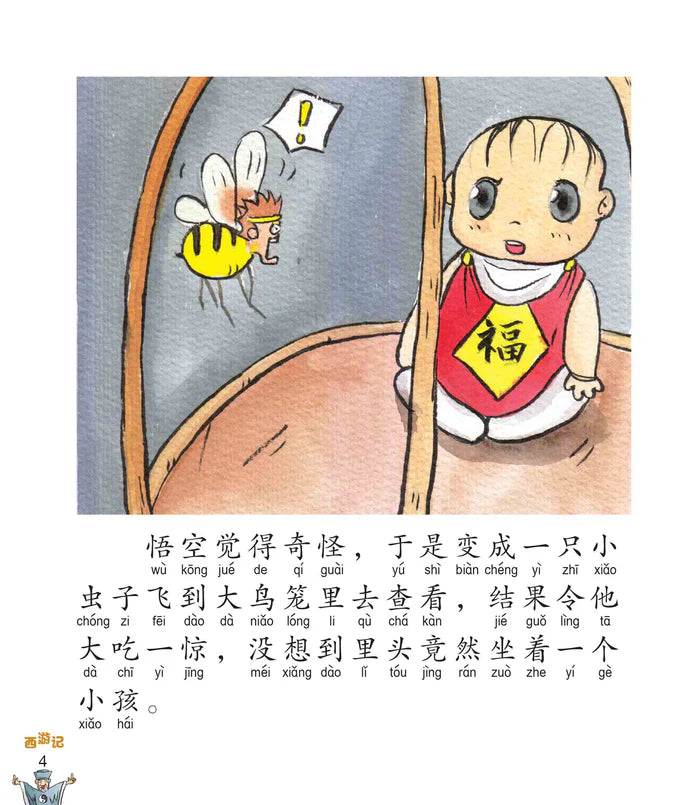 西游记 Journey to the West (Set of 10)