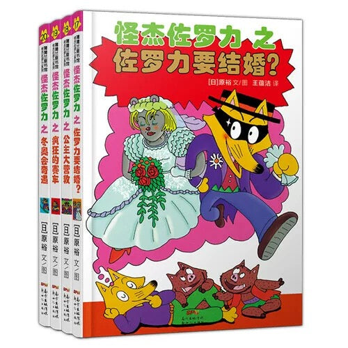 怪杰佐罗力 Incredible Zorori (Set of 24)