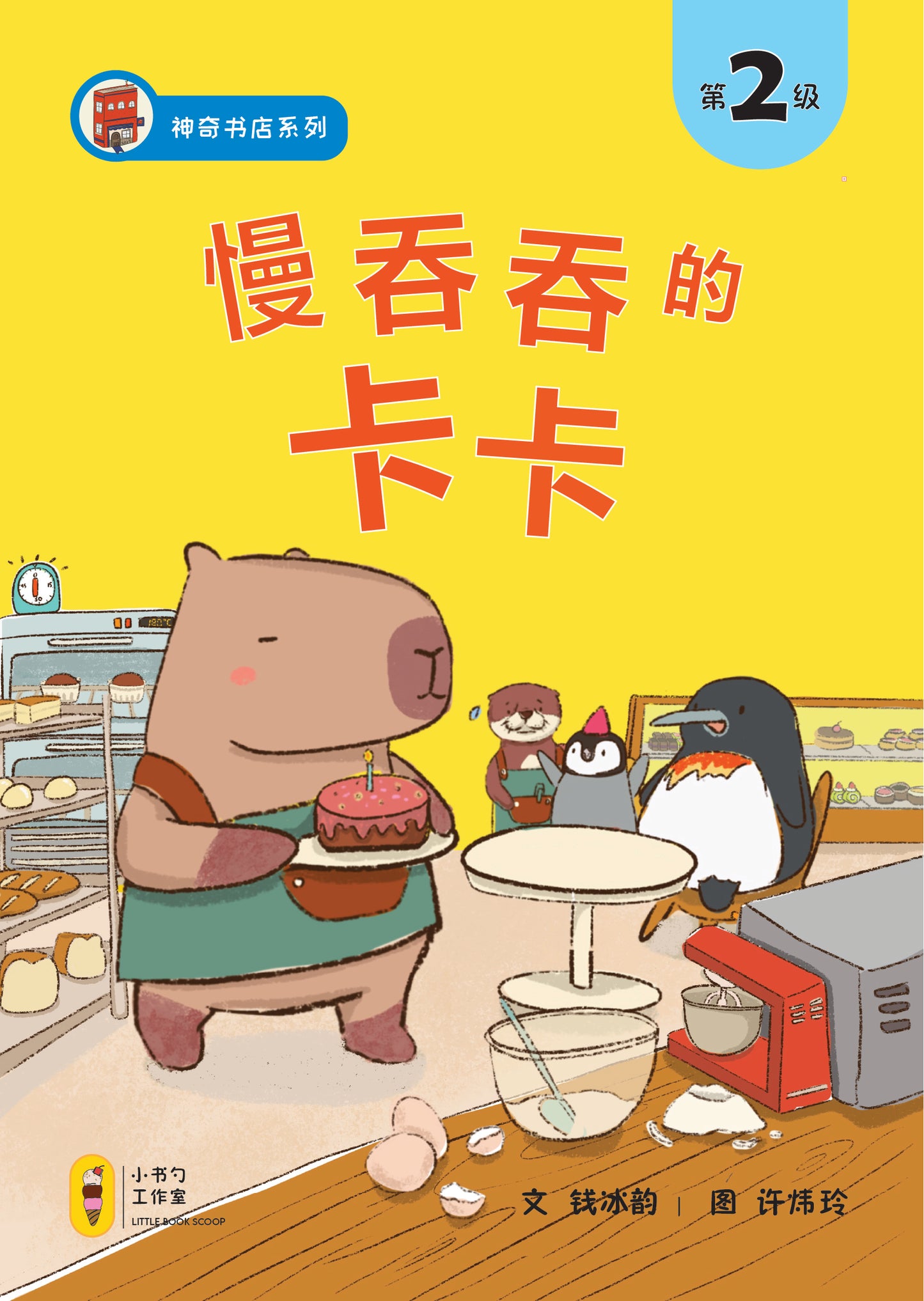 神奇书店系列 Magical Bookstore Graded Readers