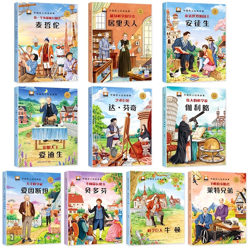 名人绘本故事 Bilingual Biographies of Famous Men and Women (Set of 20)