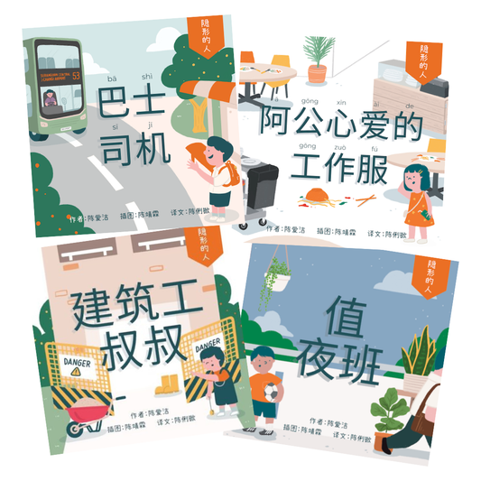 隐形的人 Invisible People Series