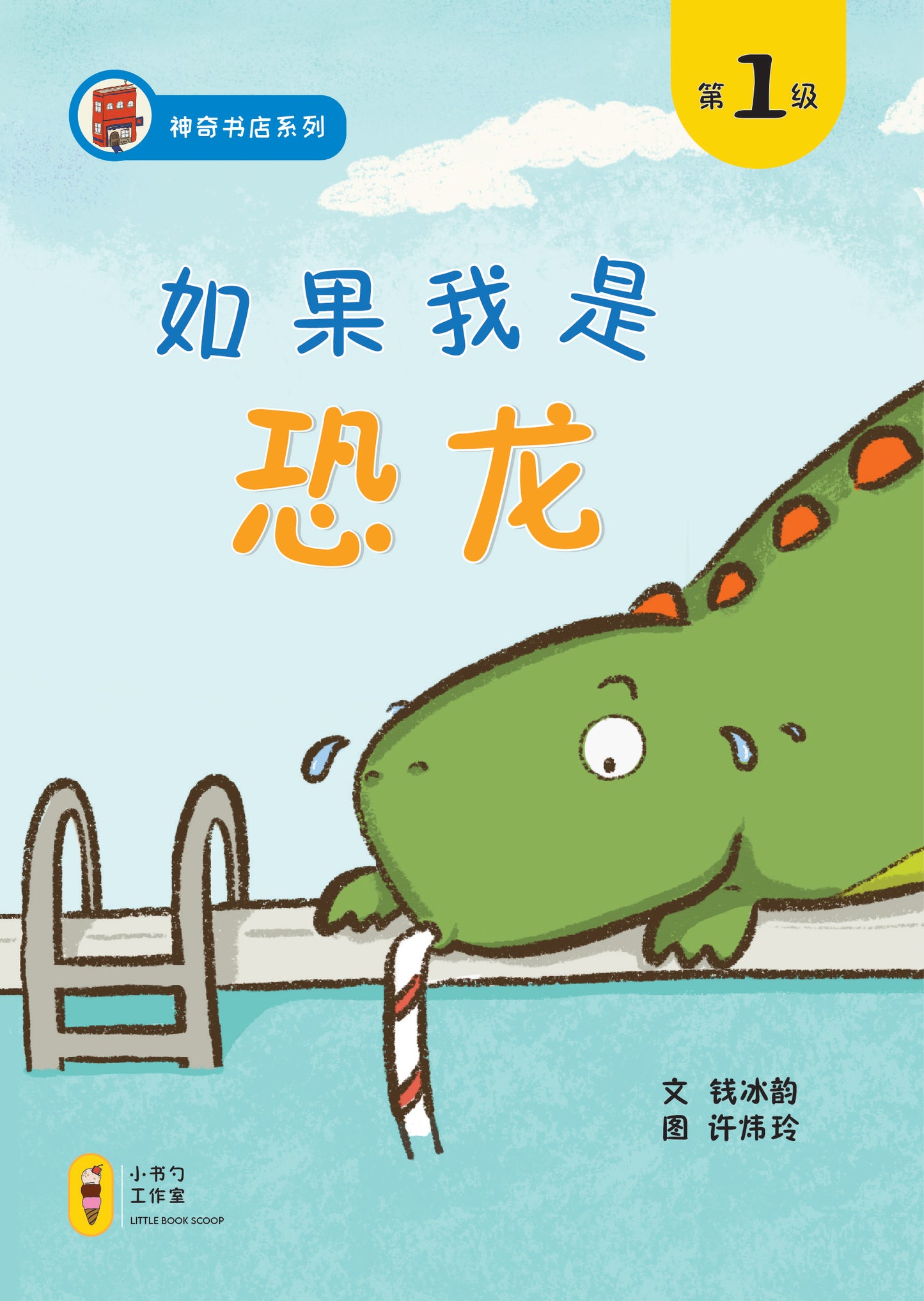 神奇书店系列 Magical Bookstore Graded Readers