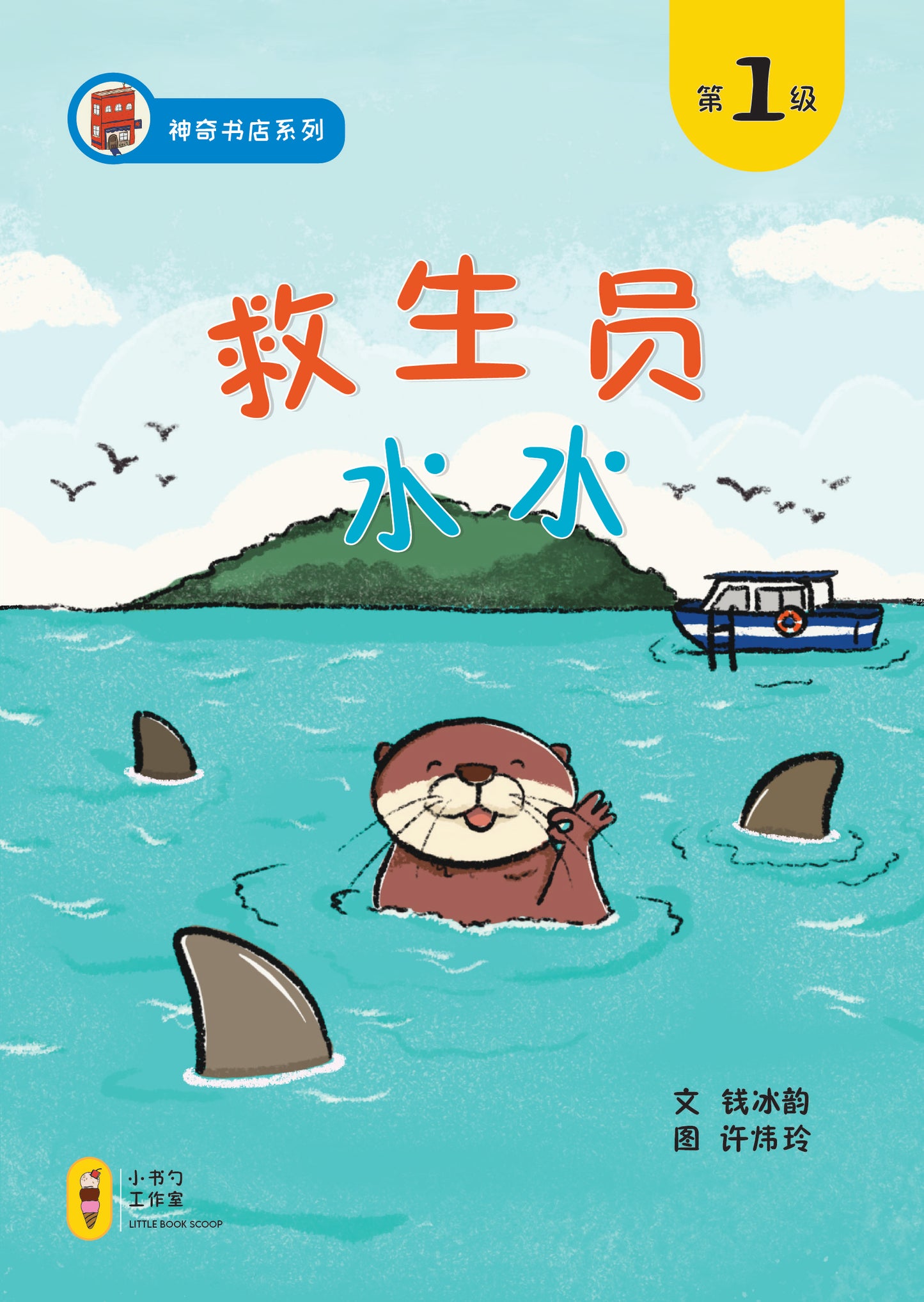 神奇书店系列 Magical Bookstore Graded Readers