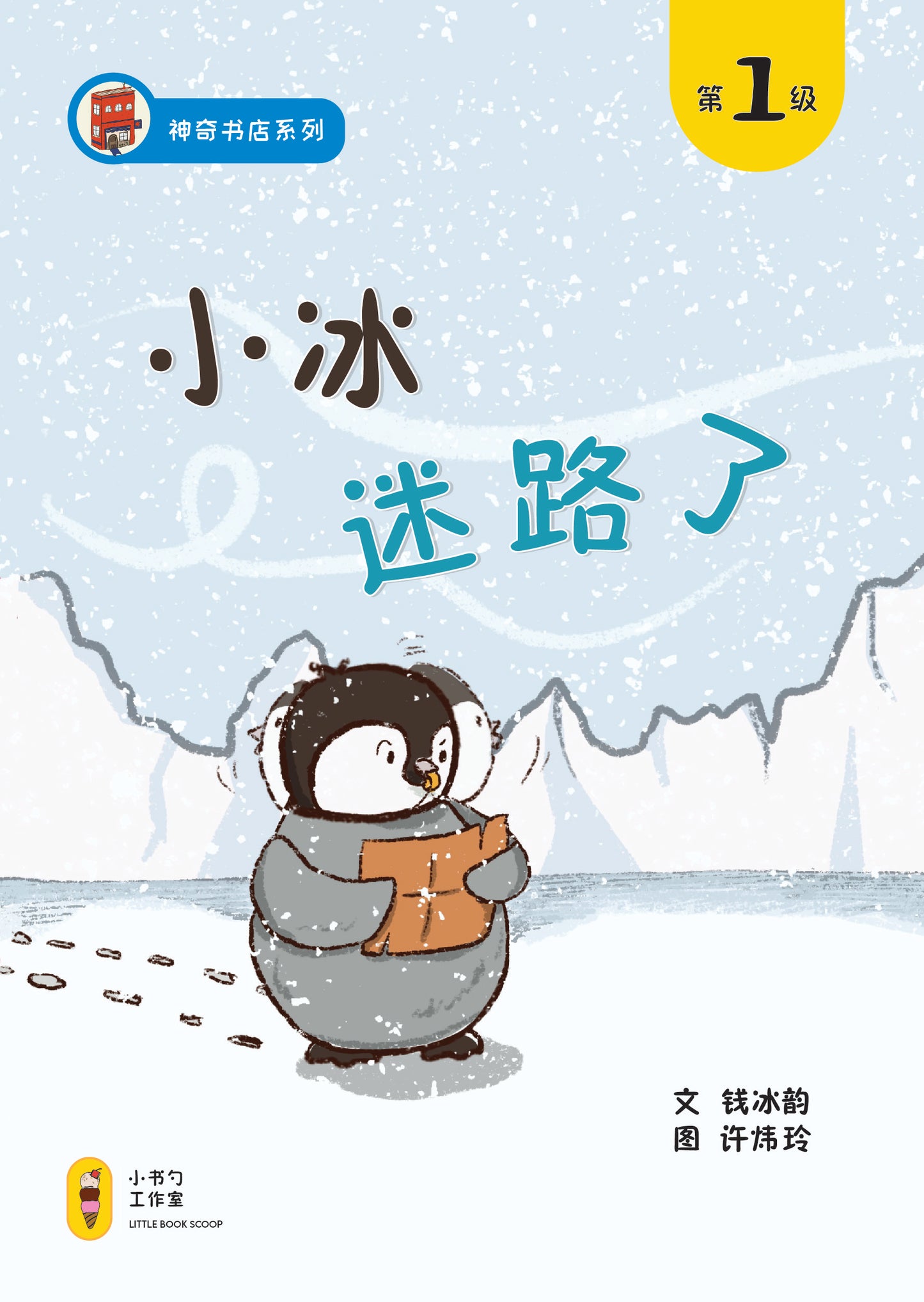 神奇书店系列 Magical Bookstore Graded Readers