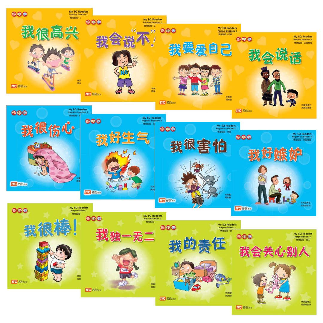 乐中学 情绪智商系列 Learning Chinese With Fun My EQ Readers (Set of 12)