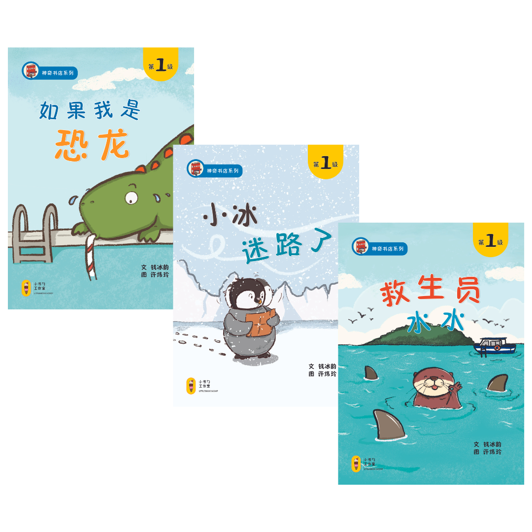 神奇书店系列 Magical Bookstore Graded Readers