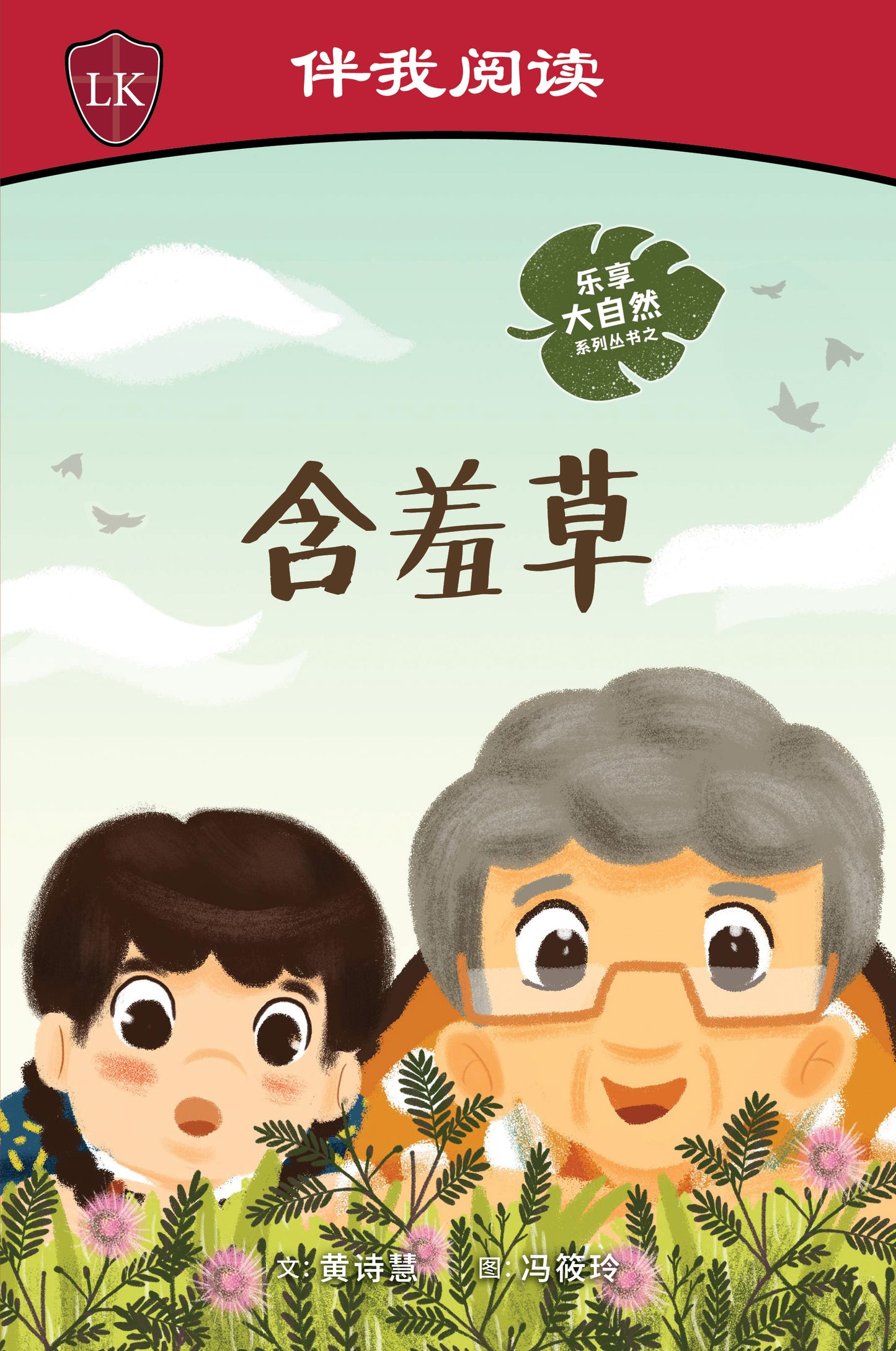 乐享大自然 Nature Playtime Series (Set of 5) - 海红豆树 Saga Tree + 含羞草 Touch-Me-Nots + 橡胶树 Rubber Tree + 木麻黄 Casuarina Tree + 火焰木 Flame of the Forest