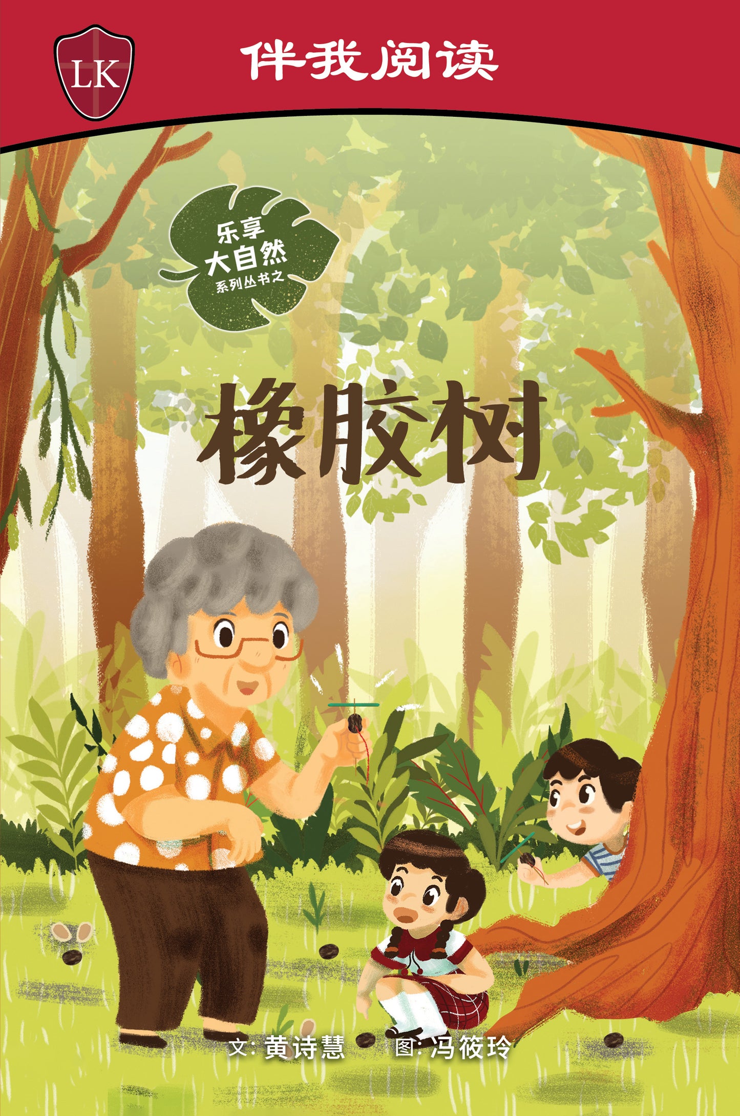 乐享大自然 Nature Playtime Series (Set of 5) - 海红豆树 Saga Tree + 含羞草 Touch-Me-Nots + 橡胶树 Rubber Tree + 木麻黄 Casuarina Tree + 火焰木 Flame of the Forest