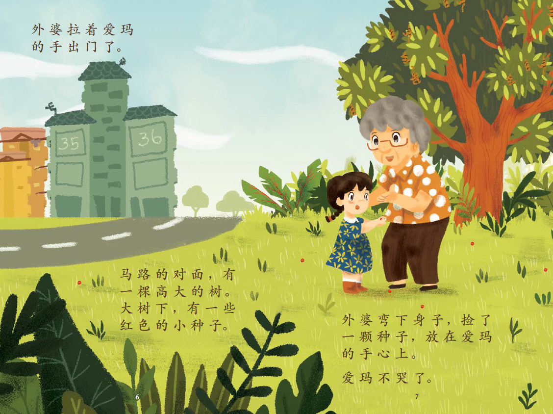 乐享大自然 Nature Playtime Series (Set of 5) - 海红豆树 Saga Tree + 含羞草 Touch-Me-Nots + 橡胶树 Rubber Tree + 木麻黄 Casuarina Tree + 火焰木 Flame of the Forest