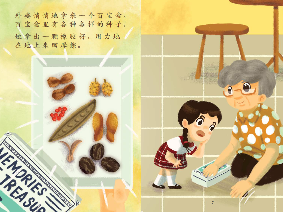 乐享大自然 Nature Playtime Series (Set of 5) - 海红豆树 Saga Tree + 含羞草 Touch-Me-Nots + 橡胶树 Rubber Tree + 木麻黄 Casuarina Tree + 火焰木 Flame of the Forest
