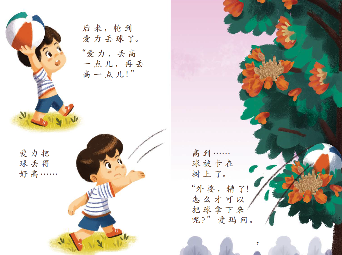 乐享大自然 Nature Playtime Series (Set of 5) - 海红豆树 Saga Tree + 含羞草 Touch-Me-Nots + 橡胶树 Rubber Tree + 木麻黄 Casuarina Tree + 火焰木 Flame of the Forest