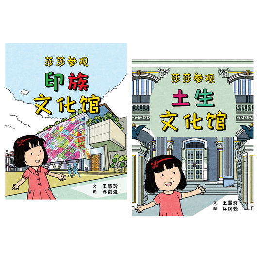 Stacey Goes to the Indian Heritage Centre & Peranakan Museum  莎莎参观印族文化馆 + 土生文化馆 (Set of 2)