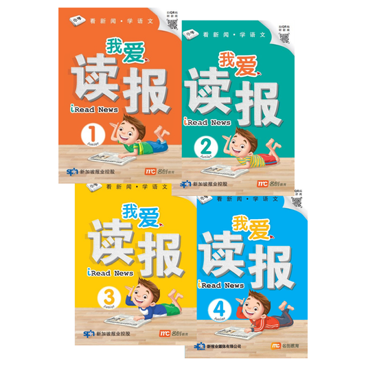 我爱读报 iRead News Junior (Set of 4)