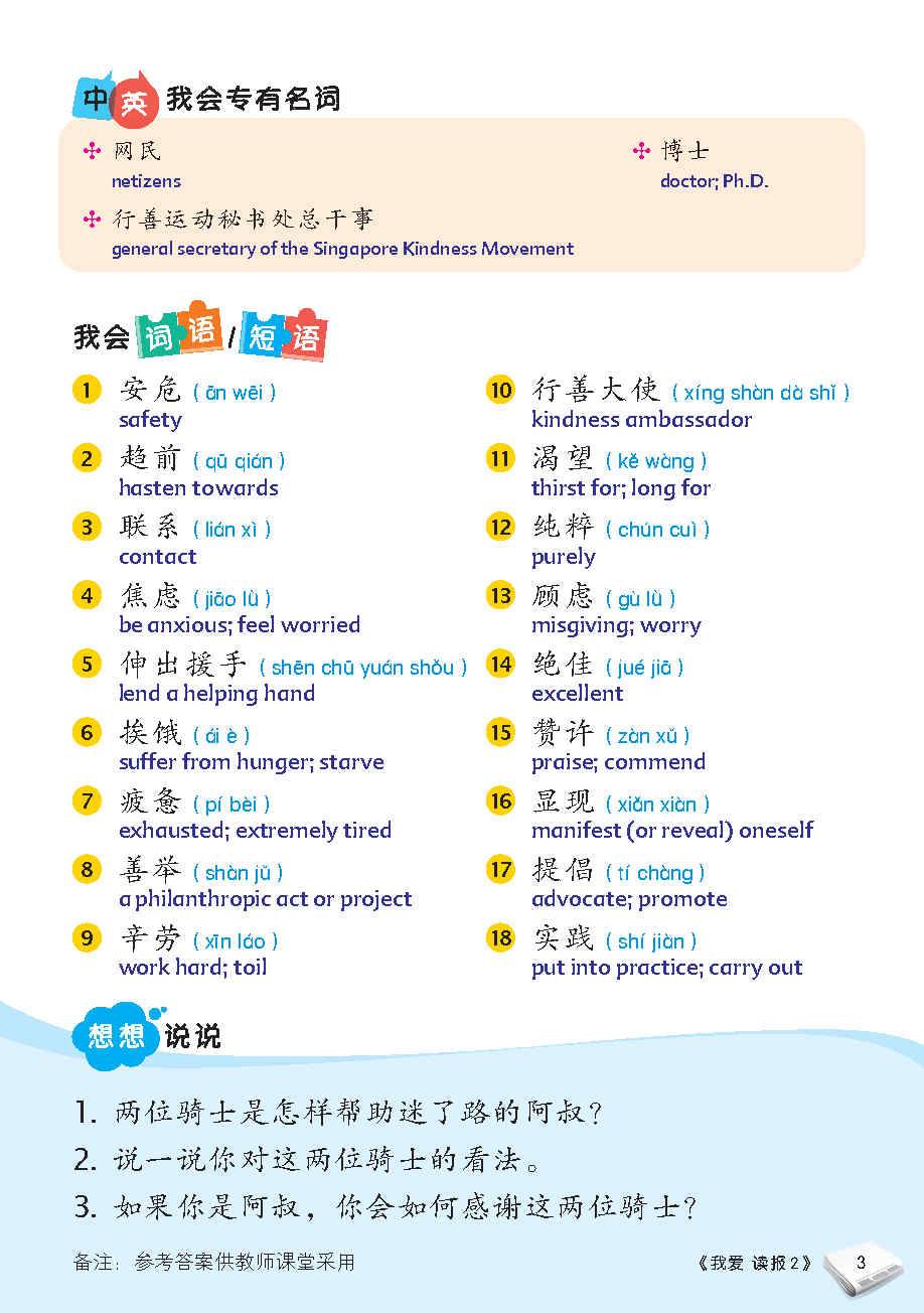 我爱读报 iRead News Junior (Set of 4)