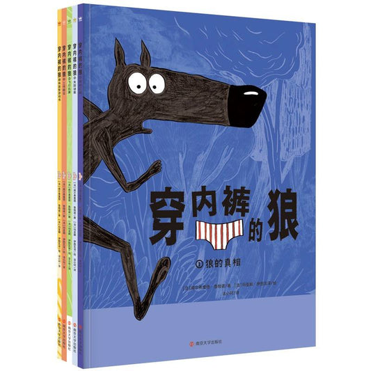 穿内裤的狼 The Wolf in Underpants (Set of 7)