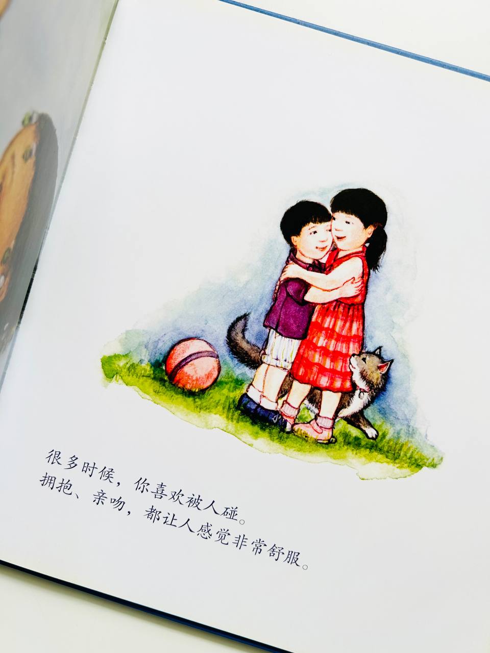 请不要随便摸我 Your Body Belongs to You