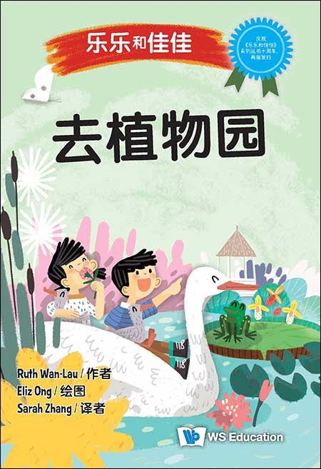 乐乐和佳佳 Timmy and Tammy Singapore Series (Set of 6)