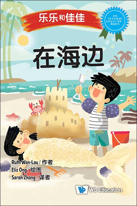 乐乐和佳佳 Timmy and Tammy Singapore Series (Set of 6)