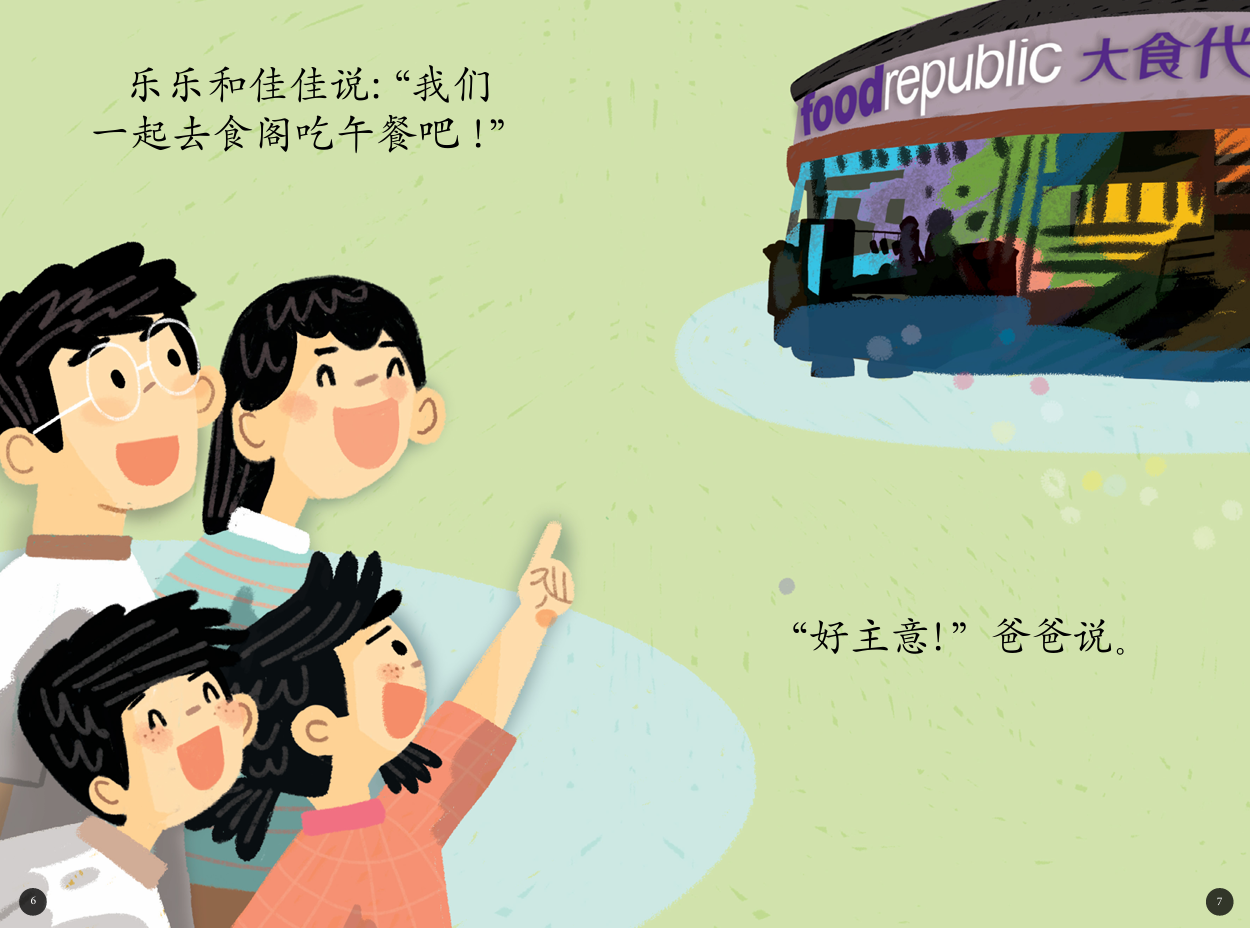 乐乐和佳佳 Timmy and Tammy Singapore Series (Set of 6)