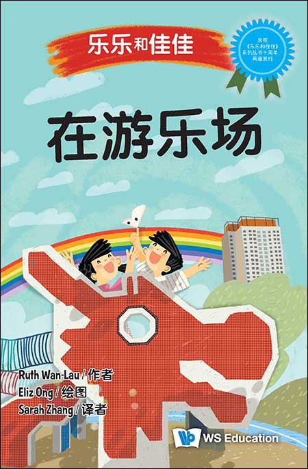 乐乐和佳佳 Timmy and Tammy Singapore Series (Set of 6)