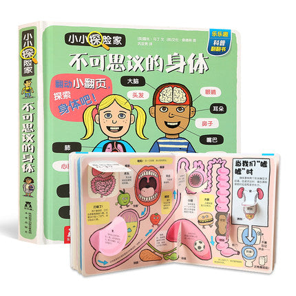 小小探险家 不可思议的身体 Little Explorers My Amazing Body