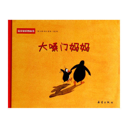 大嗓门妈妈 Shrill Mother