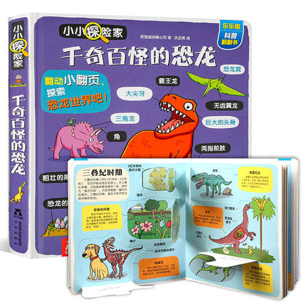小小探险家 千奇百怪的恐龙 Little Explorers Dinosaurs