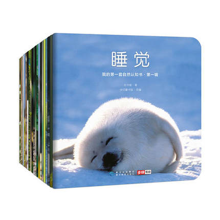 我的第一套自然认知书 My First Nature Encyclopedia (Set of 20)