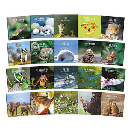 我的第一套自然认知书 My First Nature Encyclopedia (Set of 20)