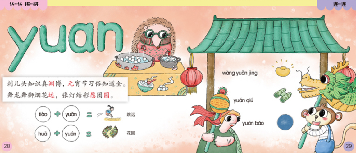拼音真好玩 Pinyin is Fun (Set of 6)