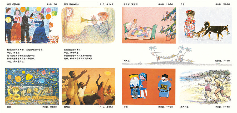 世界的一天 All In A Day