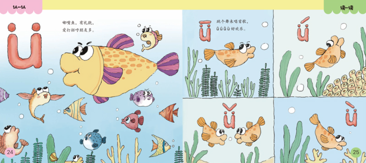 拼音真好玩 Pinyin is Fun (Set of 6)
