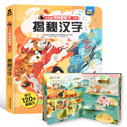 揭秘汉字 Look Inside Chinese Characters
