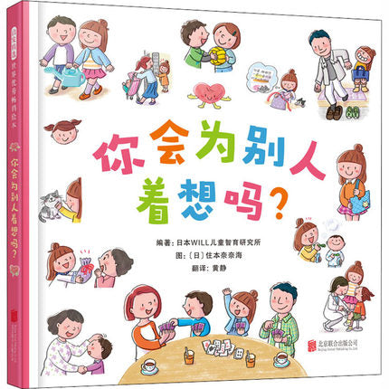 你会为别人着想吗?Are You Considerate of Others?