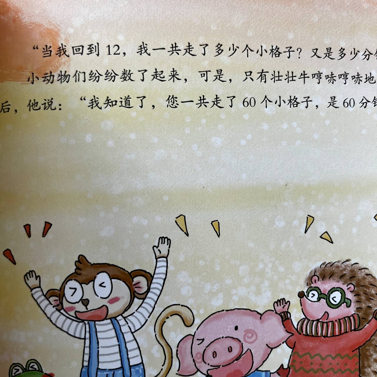 时间真好玩 Learning Time is Fun (Set of 6)