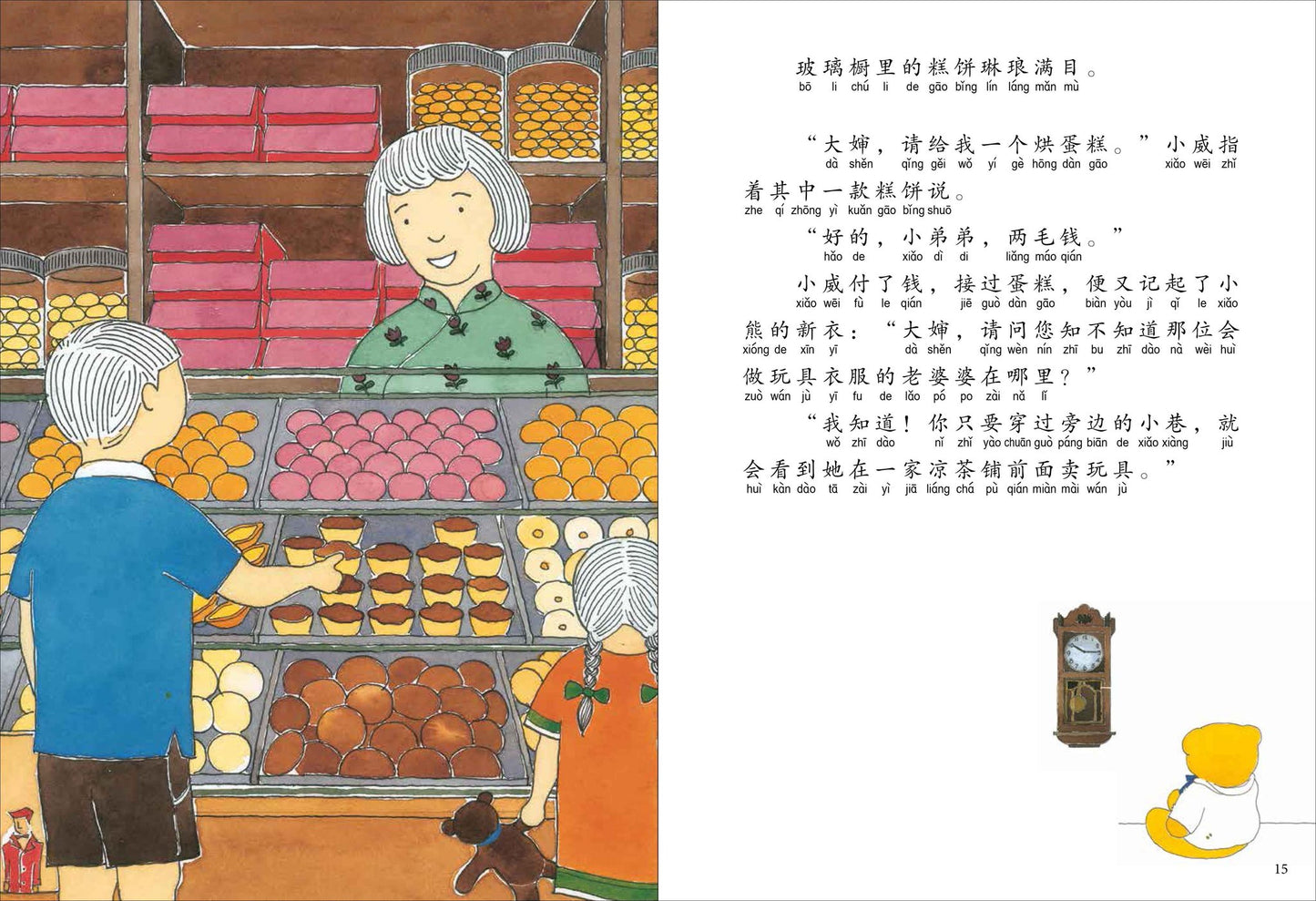 狮城往事绘本系列 Singapore Heritage Series
