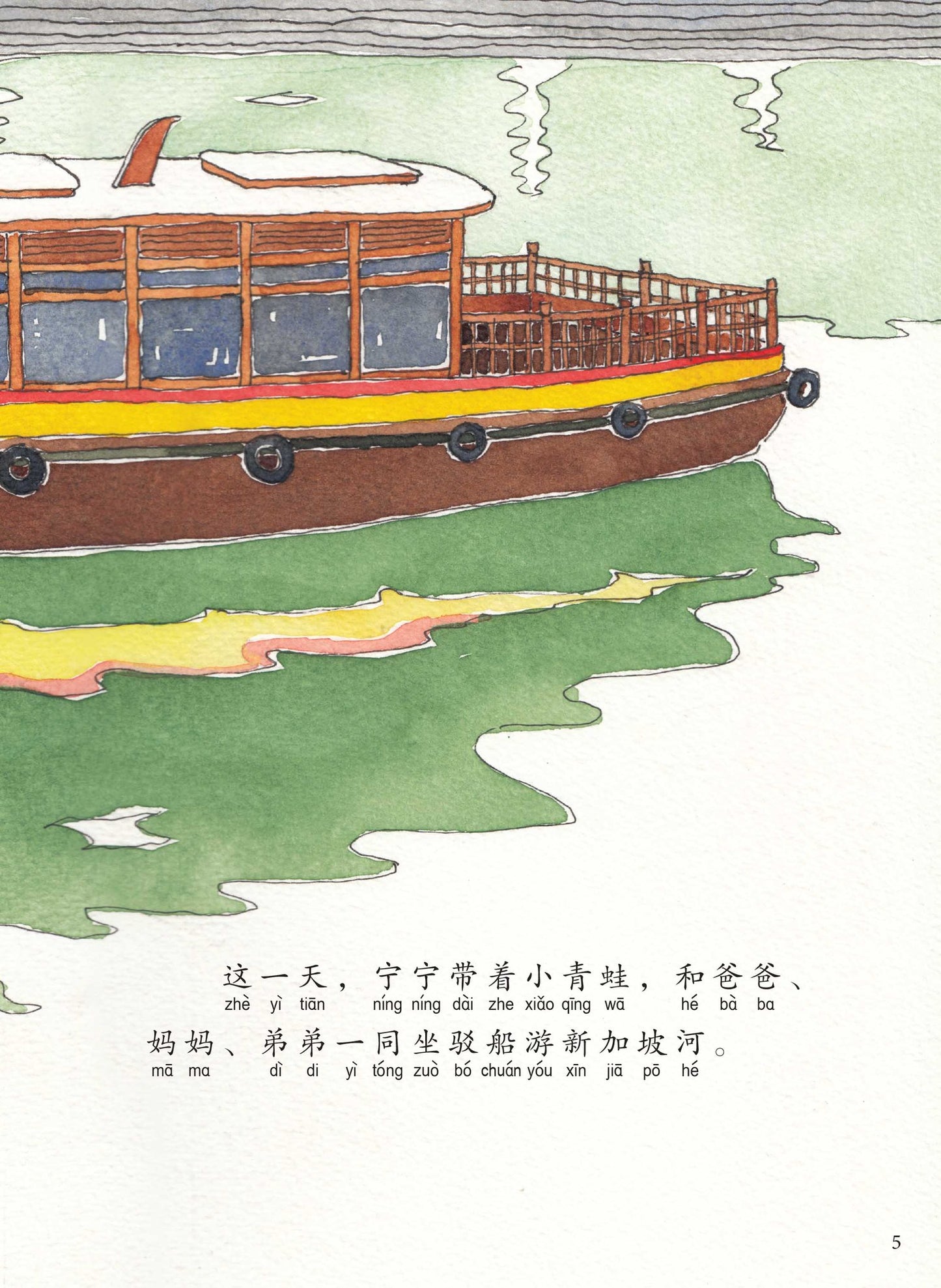 狮城往事绘本系列 Singapore Heritage Series