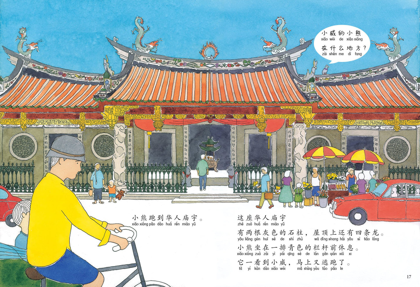 狮城往事绘本系列 Singapore Heritage Series
