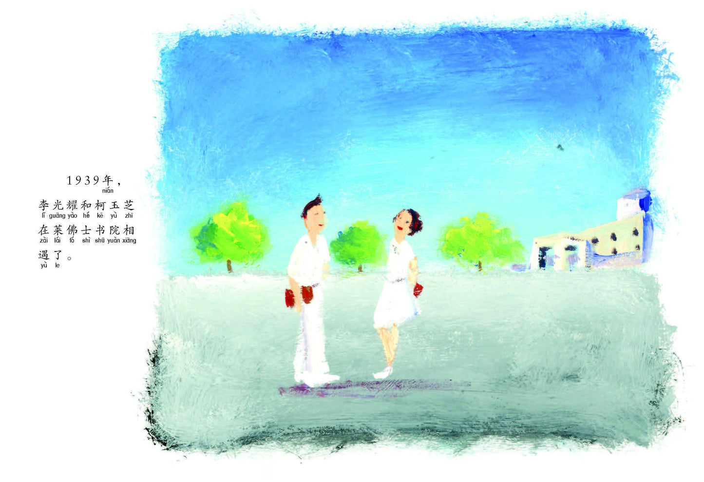 狮城往事绘本系列 Singapore Heritage Series