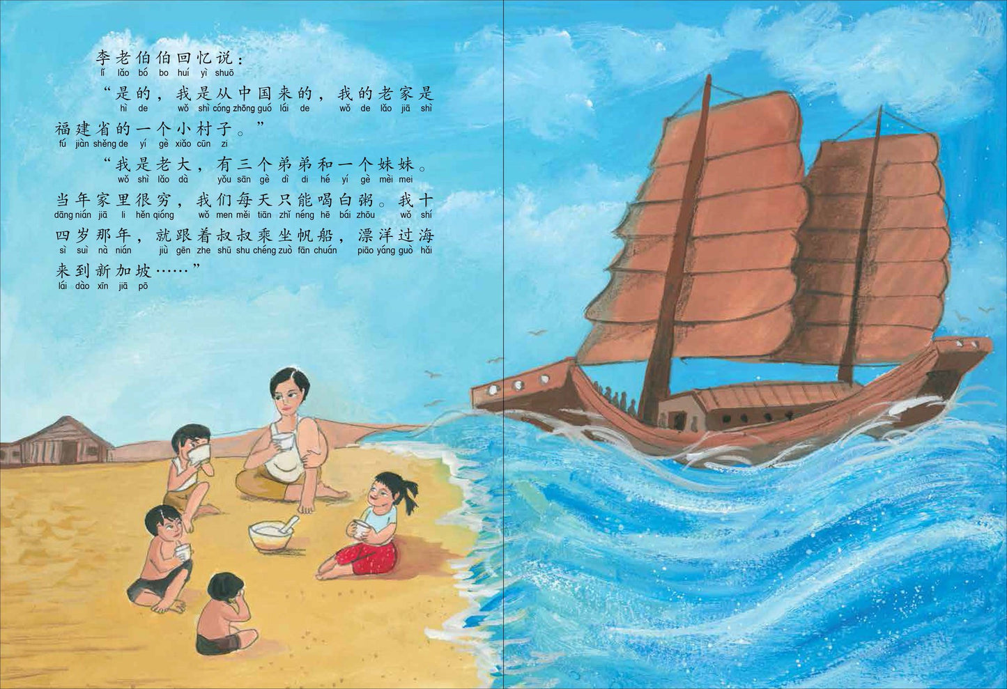 狮城往事绘本系列 Singapore Heritage Series