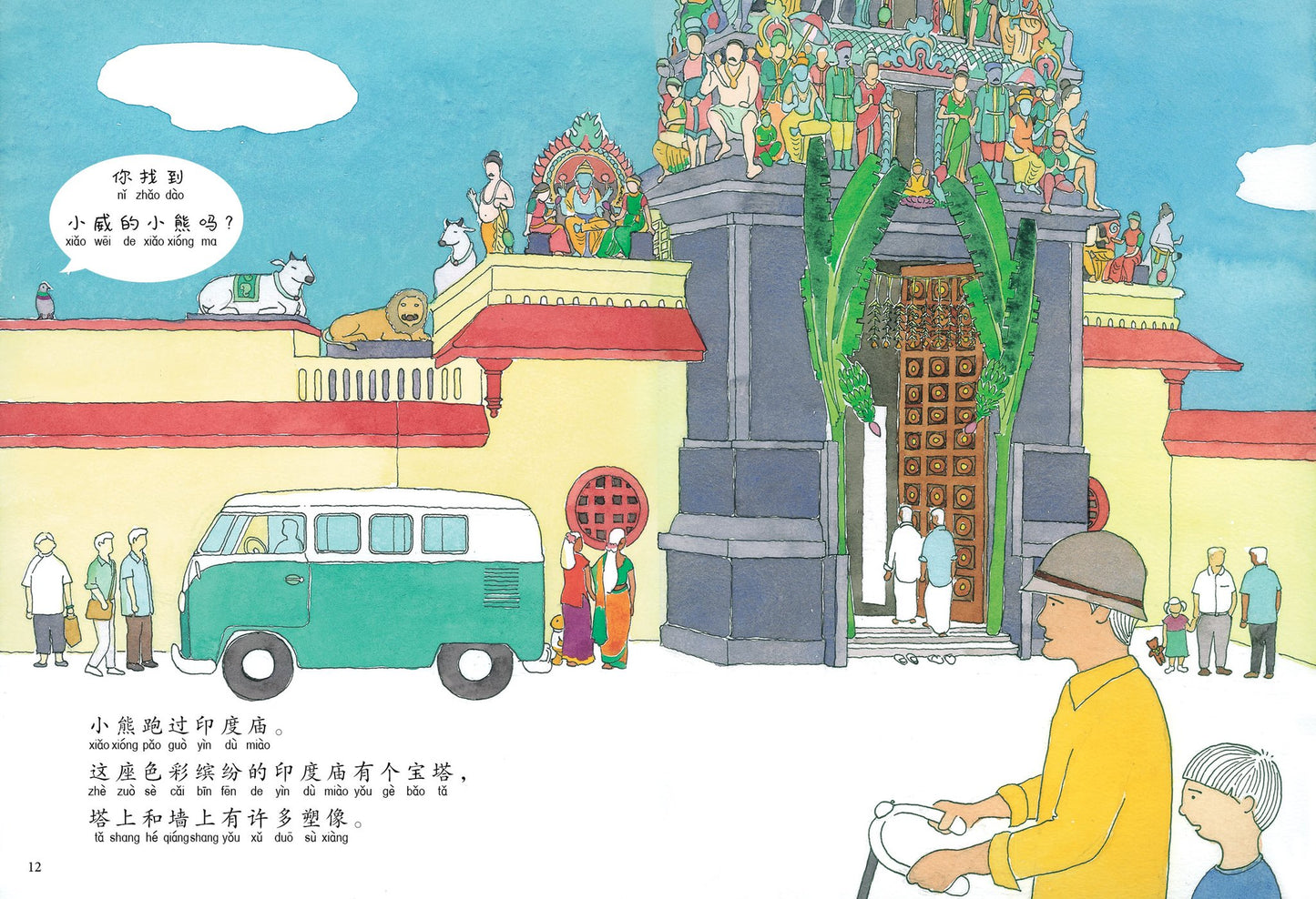 狮城往事绘本系列 Singapore Heritage Series
