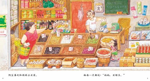 妈妈买绿豆!Mum, Buy Green Beans!